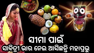 ତିନି ଥର କବାଟ ଠକ୍ ଠକ୍ ପରେ ପାଇଗଲି ସବୁକିଛି//jagannatha kahani//lord jagannath 🙏