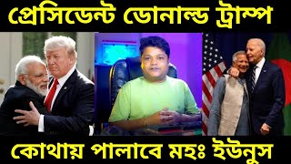 Donald Trump: ট্রাম্প ২৬৭, কমলা ২২৪! জাদুসংখ্যা ২৭০ প্রায় হাতের মুঠোয় রিপাবলিকানদের, USA Election 24