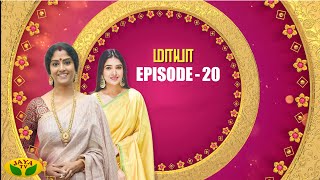 மாயா - Maaya | Tamil Serial | Jaya TV Rewind | Episode 20