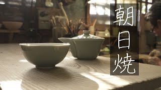 Asahiyaki Master Craftsman -  (JapanesePottery)　宇治で400年以上の歴史を持つ窯元　【朝日焼】