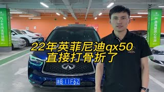 不听老婆劝花38万落地买了英菲尼迪QX50，结果开一年卖车现在要亏18万