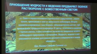 Приобщение “знанию и мудрости” как основополагающий принцип монашеской жизни