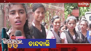 Common Problems of Ghanteswar Junior Mahavidyalaya,  Chandbali | Reporter Didi | Kalinga TV