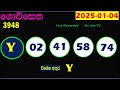 lottery result all today nlb dlb 🔴 අද ලොතරැයි ප්‍රතිඵල දිනුම් අංක 2025.01.04 results today show