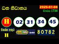 lottery result all today nlb dlb 🔴 අද ලොතරැයි ප්‍රතිඵල දිනුම් අංක 2025.01.04 results today show