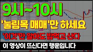 주린이 기법강의, 이 '선' 3개만 셋팅하면 쉽게 돈 버는 '눌림목 매매' 기법. 다른거 보지마세요.