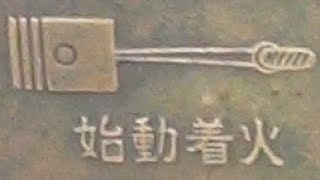 振動軽減？クランクにウエイトがついたタコマ箱マグ発動機　信州立科運転会２０１８年４月