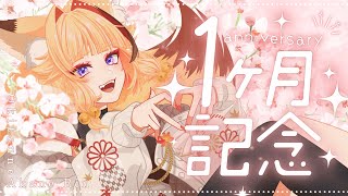 【1ヵ月記念】〈お知らせあり〉ふり返り＆マロ読み！【#朱音りん/#新人Vtuber】