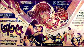 din thakite haita jaio old movie song ছায়াছবি ভাত দে