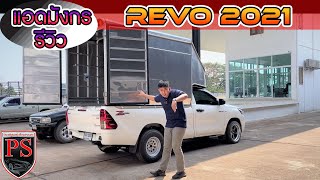 แอดมินมังกรรีวิว TOYOTA Revo Single 4X2 2.4J 2021