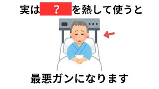 知らないと損する驚愕の健康の雑学