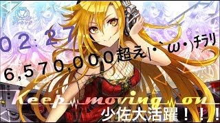 【消滅都市】ランキング 【 Keep moving on 】難易度 105