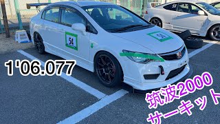 FD2シビックタイプR 25'2/20筑波2000サーキット　1'06.077秒