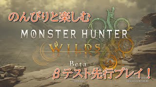 「モンハンワイルズ」チャタカブラ討伐～ドシャグマ討伐まで「ネタバレ注意」