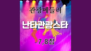 삼수갑산 (Cover Version)