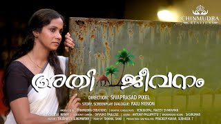 Athijeevanam Malayalam Shotfilm | 2020