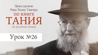 Греховные помыслы - причина грустить или радоваться?Рав Элияу Тавгер, урок по книге \