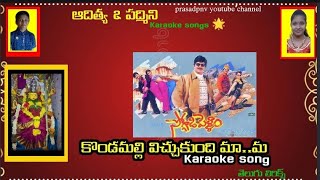 కొండమల్లి విచ్చుకుంది మా..వ Karaoke song by prasadpnv 🌹🌹🥀