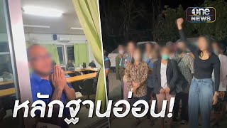 ชาวบ้าน 2 อ.โวยตร.จับมั่วคดีโทรมเด็ก 14 | ข่าวเที่ยงช่องวัน | สำนักข่าววันนิวส์