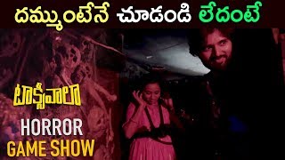 దమ్ముంటేనే చూడండి || Vijay devarakonda & Suma Horror Game Show - Taxiwala Funny interview