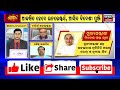 prime debate ଓଡ଼ିଶା ଆସିବ ବିଦେଶୀ ପୁଞ୍ଜି news18 odia live