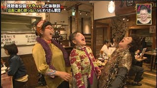 【スカッとジャパン】「店員に絡む酔っ払い」vs オバさん軍団