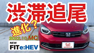 高速道路編【新型フィットe:HEV】走りは素晴らしいが・・アダプティブクルーズコントロールはいかに　#honda #japan 