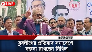 যুবলীগের প্রতিবাদ সমাবেশে বক্তব্য রাখছেন যুবলীগ সাধারণ সম্পাদক মাইনুল হোসেন নিখিল