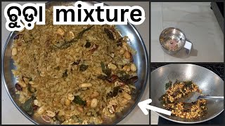 କମ ତେଲ ରେ ଚଟପଟା ଚୁଡା mixture😱😱 Odia recipe‼️Smita's cooking style @jyotsnaraninanda7528