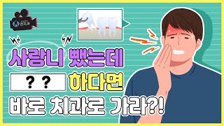 사랑니 발치 후 통증이 지속된다면? (What if the pain persists after wisdom tooth extraction?)