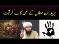 😡 YAZEED K 3 KaaLay Kartoot | Waqia HARRA Kab Aur Kaisay Hua ? Engineer Muhammad Ali Mirza