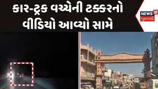 Bharuch Truck And Car Accident News : ભરૂચના આમોદના યુવાનનું કેનેડામાં માર્ગ અકસ્માતમાં મોત નિપજ્યું