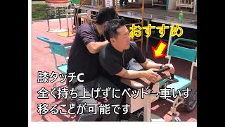 【持ち上げない介護】を目指そう！1分でわかるおすすめ福祉用具　たっちあっぷひざたっちCとマスターグライド「がんばらないリハビリ介護　第122歩」