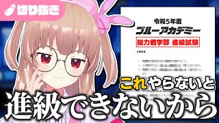 「もしブル大(ブルアカ大学)があったら」を考える名取【名取さな/切り抜き/ブルーアーカイブ】