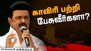 பெங்களூருக்கு புறப்பட்ட ஸ்டாலின் சொன்ன பதில் Stalin | DMK | Cauvery | Mekedatu | Karnataka