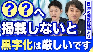 【開業医必見】クリニック向けWebサイト戦略を徹底解説！