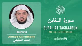 Quran 64 Surah At Taghaabun سورة التغابن Sheikh Ahmed Al Hudhaify With English Translation