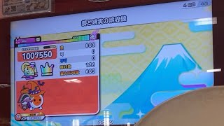 【太鼓の達人ニジイロver.】夢と現実の境界線 全良(HS1.2)