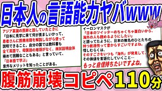 日本人の言語能力、外国人からしたら神だったwww【2chコピペ】