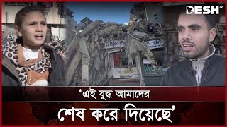 নতুন বছরের শুরুতেই গাজায় ভয়ংকর হামলা! | Gaza | Israel | Palestine | New Year | Desh TV