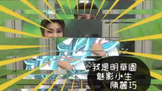 明華園日字團【2017/06/16.17.18大東藝術中心_女寇息紅淚】魅影小生陳麗巧