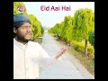 eid aai hai eid mubarak eid status anwar rasheed. shortvideostatus