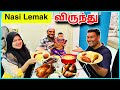 Nasi Lemak விருந்து Subscribers invited For Breakfast  | Asraf Vlog