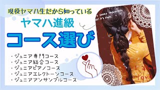 【コース案内】【進級】親御さん必見！現役ヤマハ生の親が正直にお答えします。