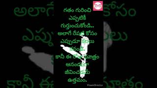 గతం గురించి ఎప్పటికీ గుర్తుంచుకోండి.. || #YoutubeShorts || #teluguinspirationalquotes