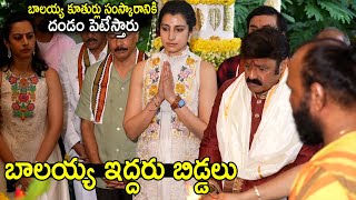 బాలయ్య ఇద్దరు బిడ్డలు🫡| Nandamuri Balakrishna Daughters At Akhanda 2 Movie Opening | CC