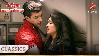 Kartik kar raha hai Naira ke kareeb aane ki koshish! | Yeh Rishta - Naira Kartik Ka