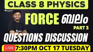 Class 8 Physics | Chapter - 3. FORCE ബലം PART 3 | Questions Discussion| Eduport Class 8