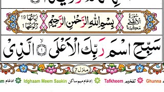 087.Surah Al A'ala full Beautiful Voice [Surah A'ala Recitation with HD Arabic Text]