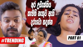 අර උඩැක්කිය කැමති නැතුව ඇති දරුවො හදන්න Sachini Dilhara |Hari tv